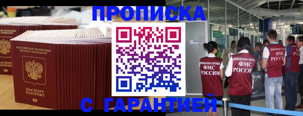 временная регистрация купить в Тогучине