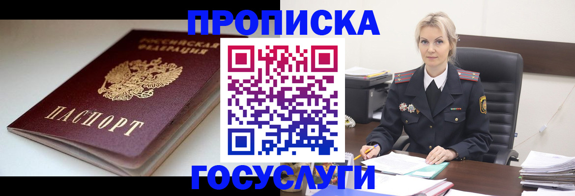 временная регистрация собственник в Тогучине